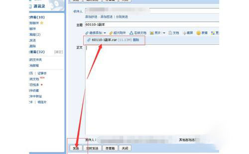 QQ邮箱发送文件夹教程