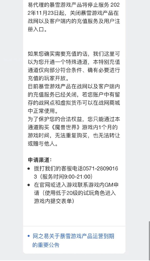 网易为《魔兽世界》开放临时充值通道，但仅限少部分用户