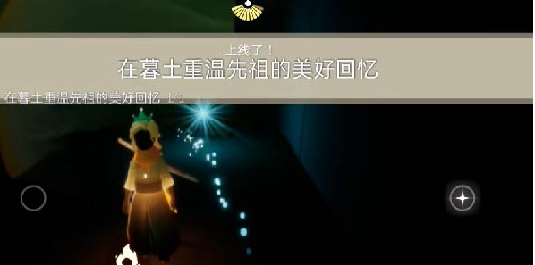 光遇12月2日每日任务教程