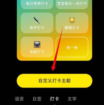 小红书自定义打卡主题教程