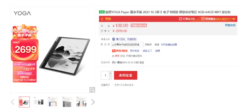 联想 YOGA Paper 墨水平板开启预售：配备灵感手写笔，到手价 2699 元