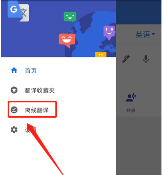 谷歌翻译器下载离线翻译包教程