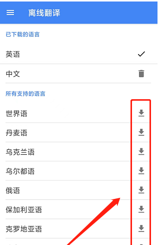 谷歌翻译器下载离线翻译包教程