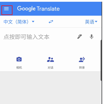 谷歌翻译器开启点按翻译教程