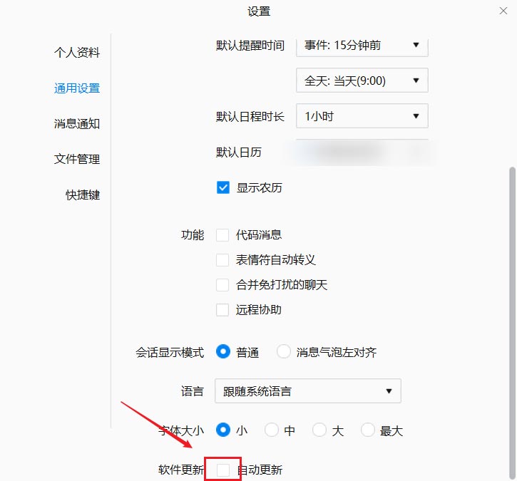 企业微信关闭自动更新教程