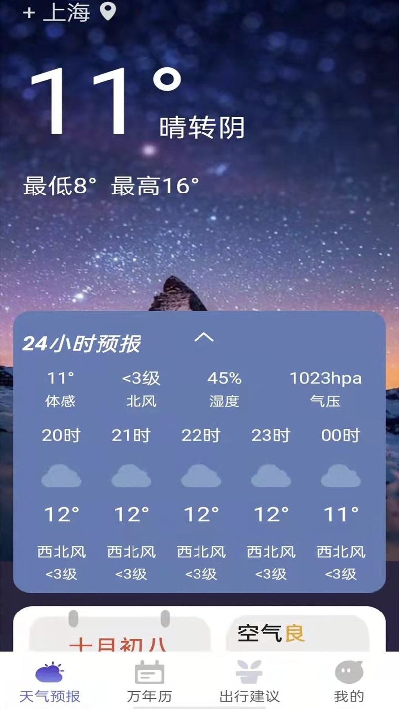 风言天气