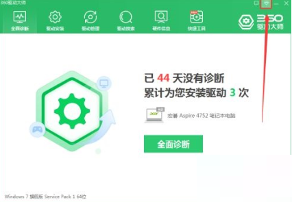 360驱动大师驱动备份目录打开教程