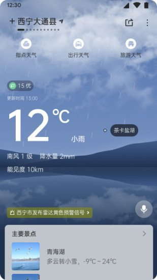 天气球球