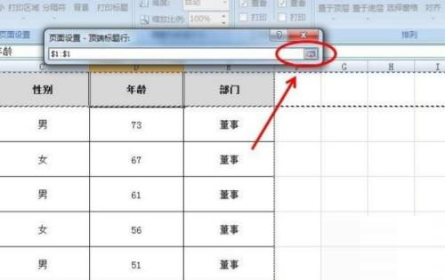 excel打印表头每页都有教程