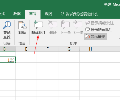 excel设置批注格式教程