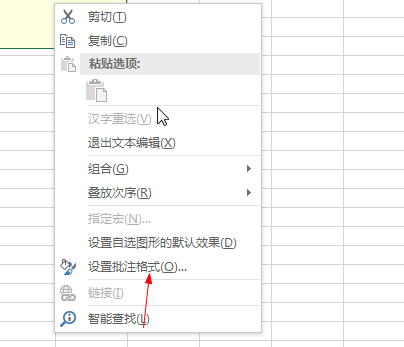 excel设置批注格式教程