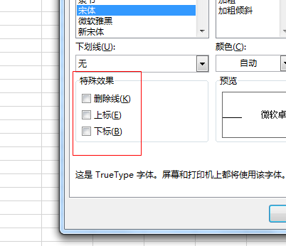 excel设置批注格式教程