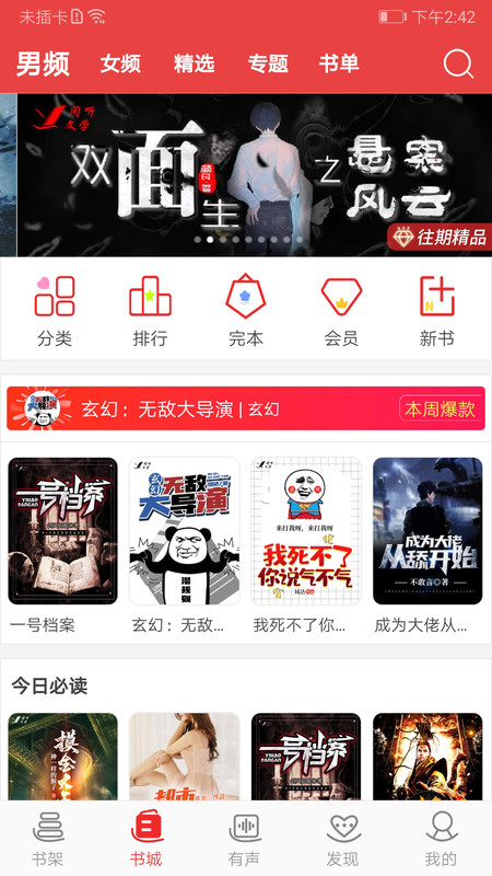 阅听小说正版
