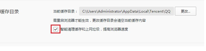 QQ浏览器自动清理缓存文件教程