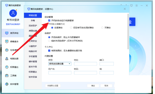 腾讯电脑管家设置开机时自动运行教程