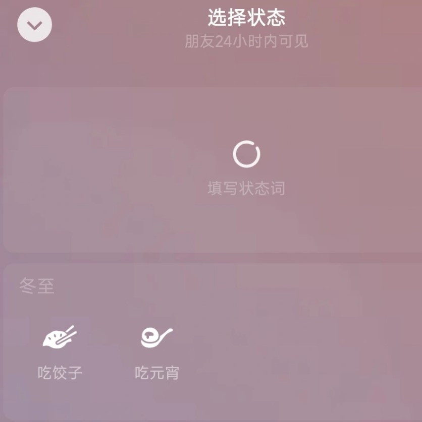 微信上线冬至限时状态：“吃饺子”和“吃元宵”你选哪个？
