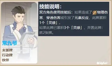 原神七圣召唤伙伴卡强度分析介绍