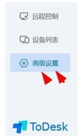 ToDesk配置Windows键教程