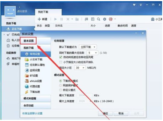 迅雷更改下载目录教程