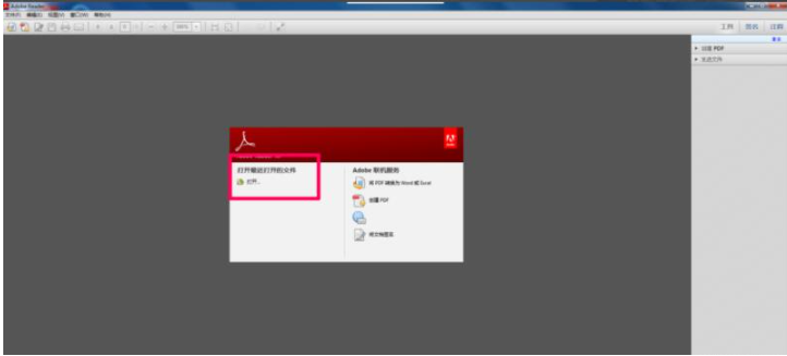 Adobe Reader截图教程