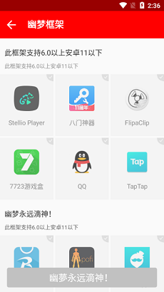 幽梦框架专属防闪