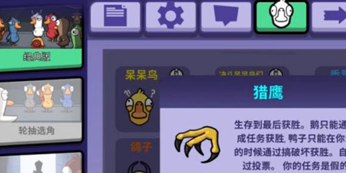 鹅鸭杀猎鹰技能介绍