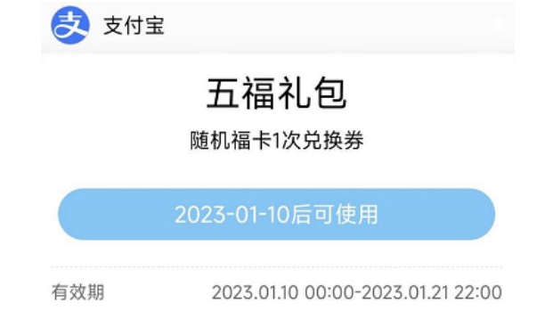 支付宝2023集五福活动开始时间介绍