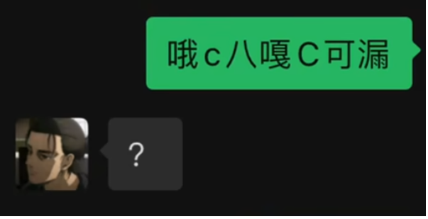 抖音哦C八嘎C可漏梗出处介绍