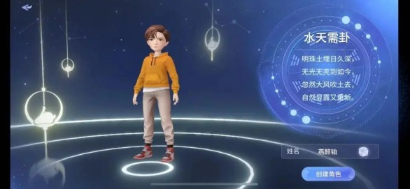 巽风APP创建不了角色解决方法