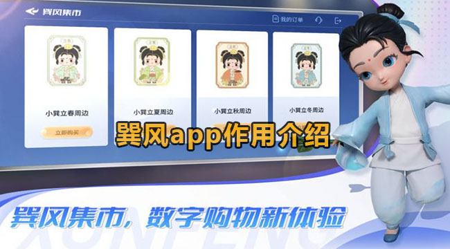 巽风app作用介绍