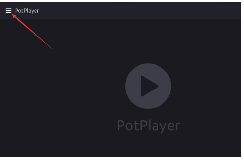 PotPlayer关闭明暗度处理教程