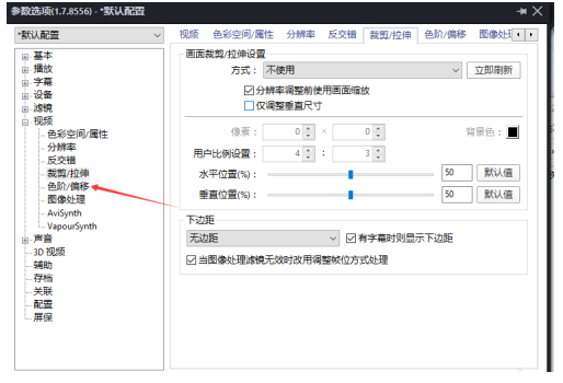 PotPlayer关闭明暗度处理教程