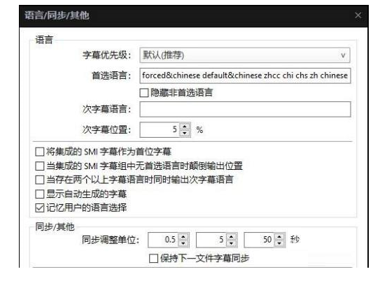 PotPlayer保持下—文件字幕同步教程