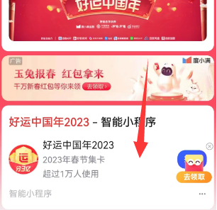 百度好运中国年2023集卡活动介绍