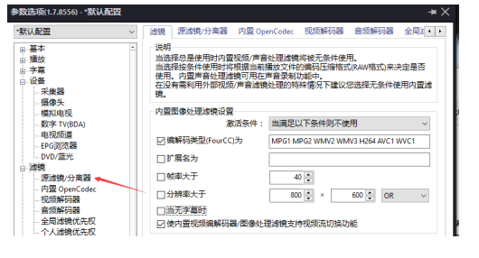 PotPlayer设置DIRAC数据预读教程