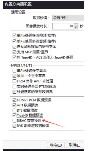 PotPlayer设置DIRAC数据预读教程