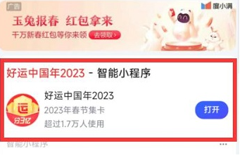 百度2023好运中国年活动进入方法
