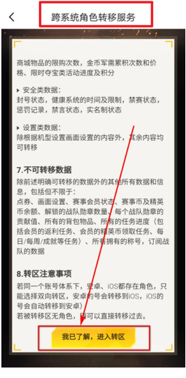 和平精英安卓转移到苹果教程