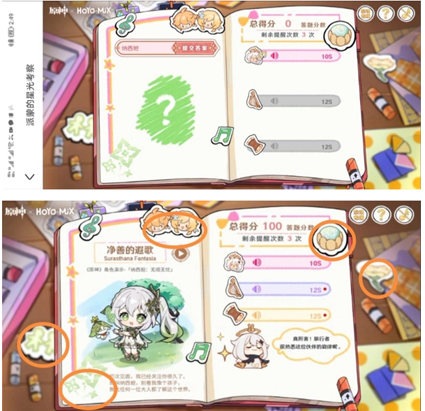 原神派蒙的星光考察答案大全