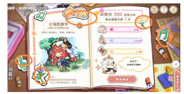 原神派蒙的星光考察答案大全