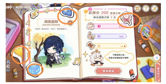 原神派蒙的星光考察答案大全
