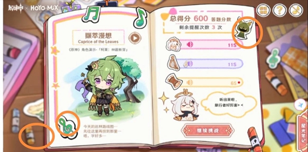 原神派蒙的星光考察答案大全