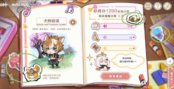原神派蒙的星光考察答案大全