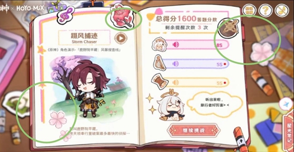 原神派蒙的星光考察答案大全