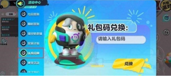 2023蛋仔派对皮肤兑换码大全