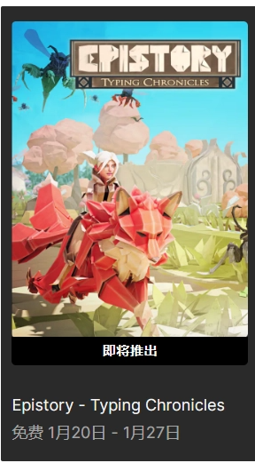 Epic 下周喜加一预告：打字冒险游戏《纸境奇缘》免费领取