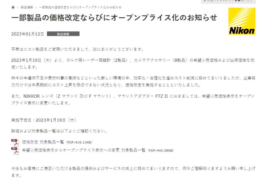 因半导体严重短缺等因素，尼康日本宣布对尼克尔镜头采用“开放定价”