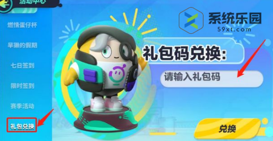 蛋仔派对新赛季礼包码2023