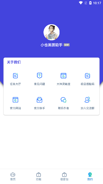 小也画质助手.tap