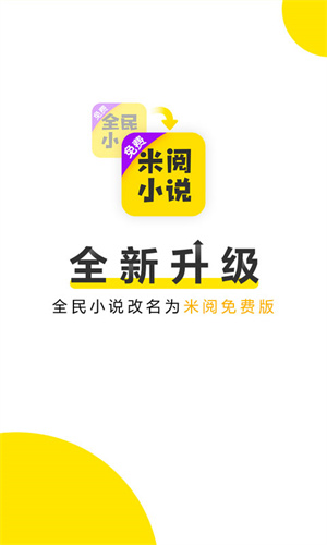 米阅小说3.6.1版本